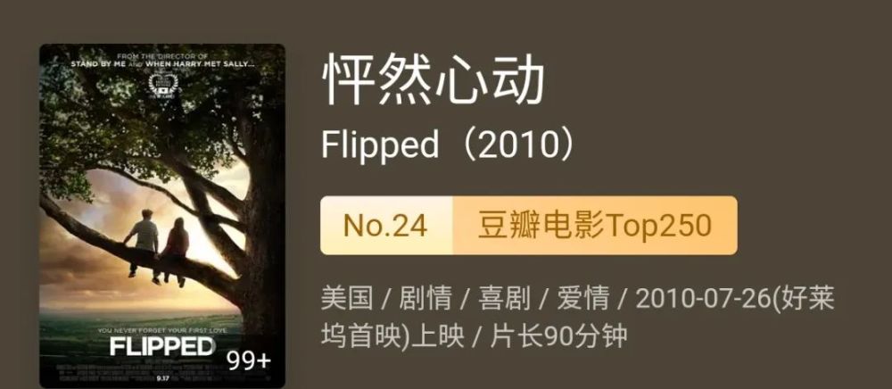 今晚听电影|《怦然心动》——斯人若彩虹,遇上方知有(三)_腾讯新闻