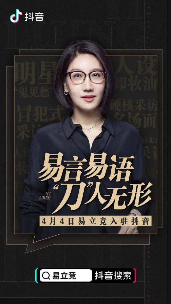 在娱乐圈杀疯了的易立竞怎么被弹幕怼成这样