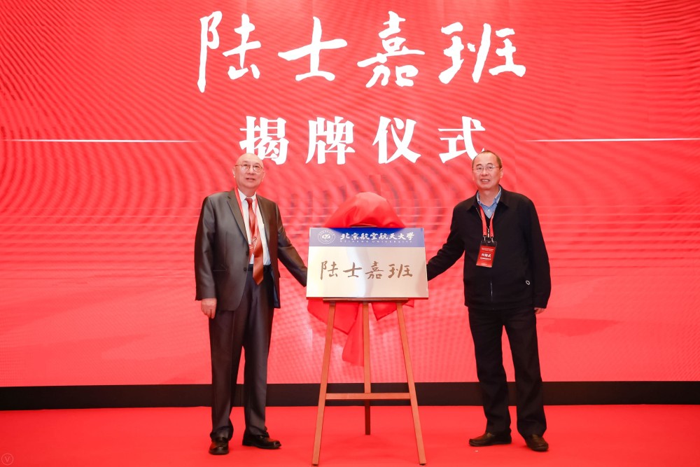 陆士嘉学生,中国科学院院士黄克智为"陆士嘉班"命名题字.