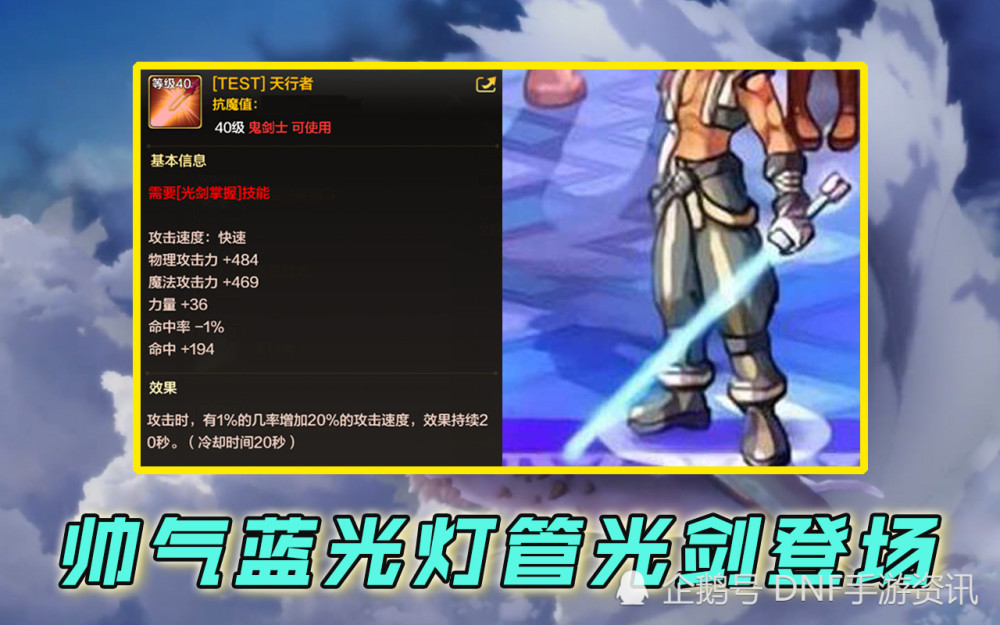 dnf手游新增三把史诗光剑剑魂昔日神器重现没有光炎剑