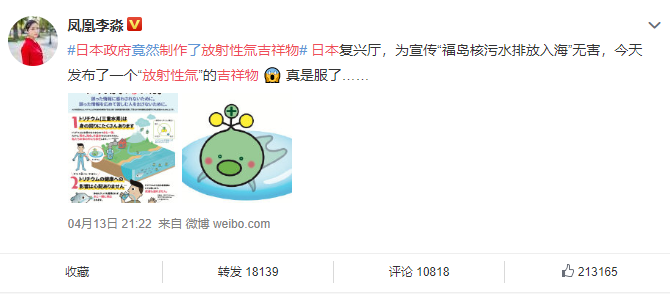 最后,日本政府竟然制作了一个「放射性氚」的吉祥物,这是不是有点掩耳