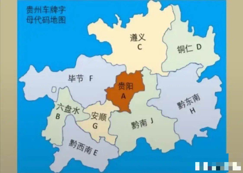 贵州9市州车牌号六盘水是贵b遵义是贵c安顺是贵g