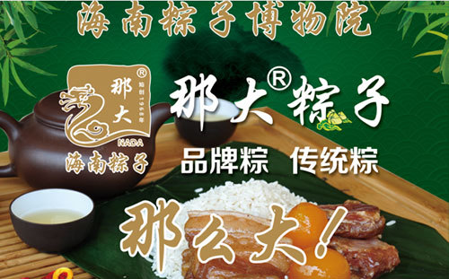 海南粽子博物院是一家以反映海南粽子文化,历史,民俗,民风,品牌故事的