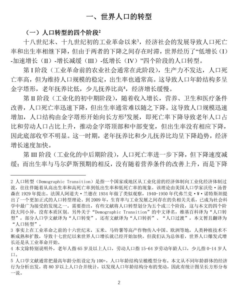 人口的论文_央行的人口转型论文有多烂|大象公会