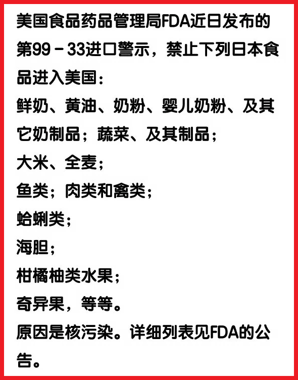 美國嘴上支持日本排汙入海 卻禁止日本食品入美