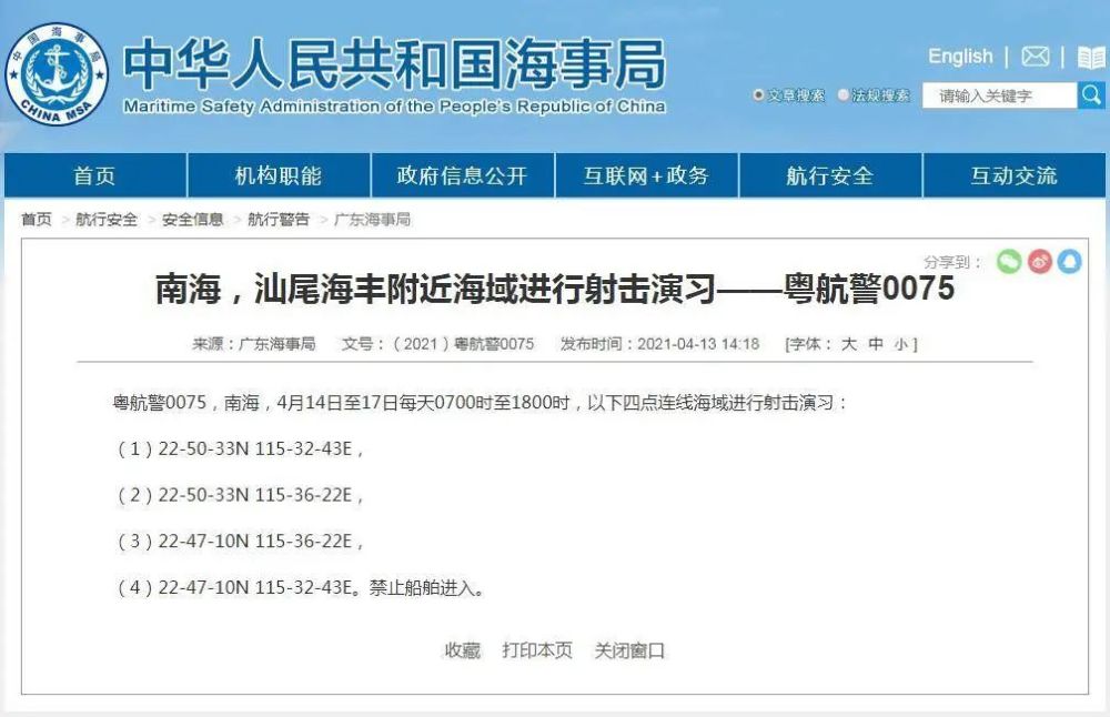 解放军南海练兵忙 广东海事局再发航行警告 点明 实弹射击演习 腾讯新闻