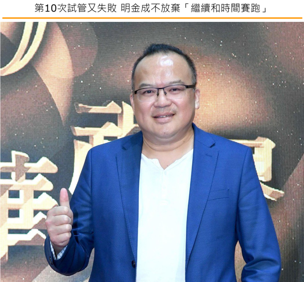 名导明金成自曝求子难八卦试管十次51岁还想当爹台媒曝其有遗传病