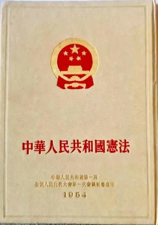 百年党史百天学1954年