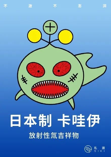日本核废水吉祥物图片