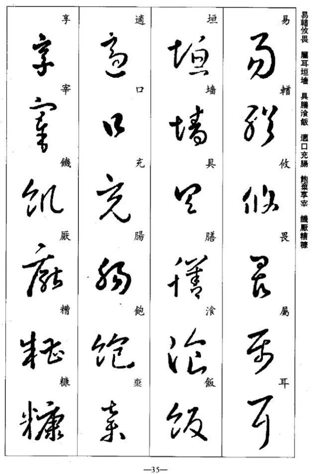 王羲之草書集字千字文