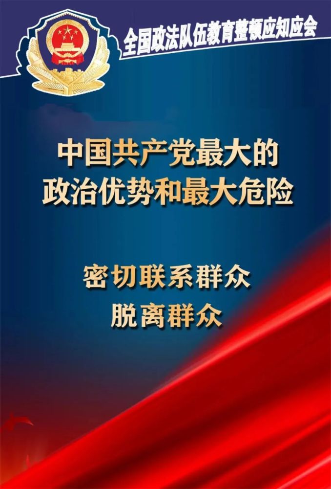 教育整顿|全国政法队伍教育整顿应知应会(三十六)
