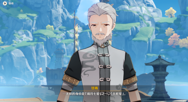 原神原来他才是目前璃月七星中最大的那位不仅仅是年龄
