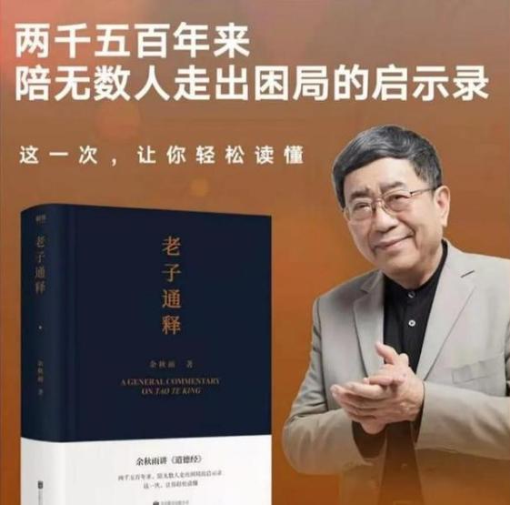 余秋雨 老子通释 陪你走出人生困局 重获新生 让你读懂老子 腾讯新闻