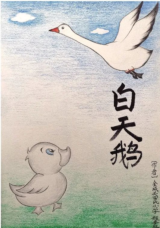 绘本故事《白天鹅》,绘本的封面是一只漂亮的白天鹅.