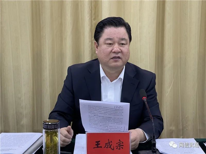 武邑县长王成宗主持召开县政府第六十五次常务会议