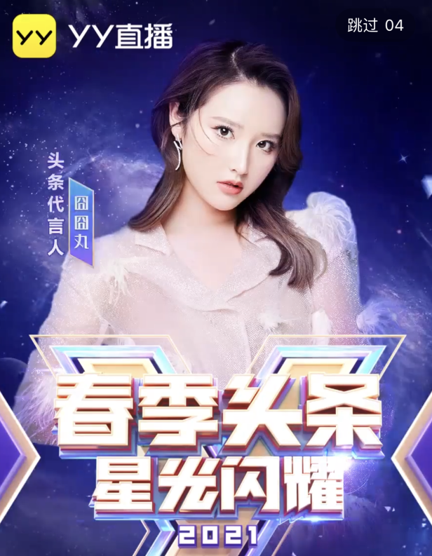 李先生登上百度开屏直播内容同步百度yy主播的好日子来了