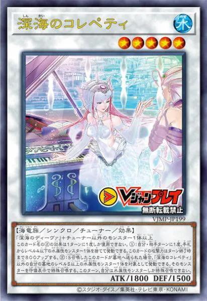 游戏王 又现同调版本深海歌姬 可召唤墓地等级5以上水属性怪兽 腾讯新闻