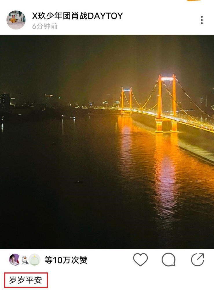 肖战奔赴武汉彩排新话剧动态晒长江大桥夜景四字文案有玄机