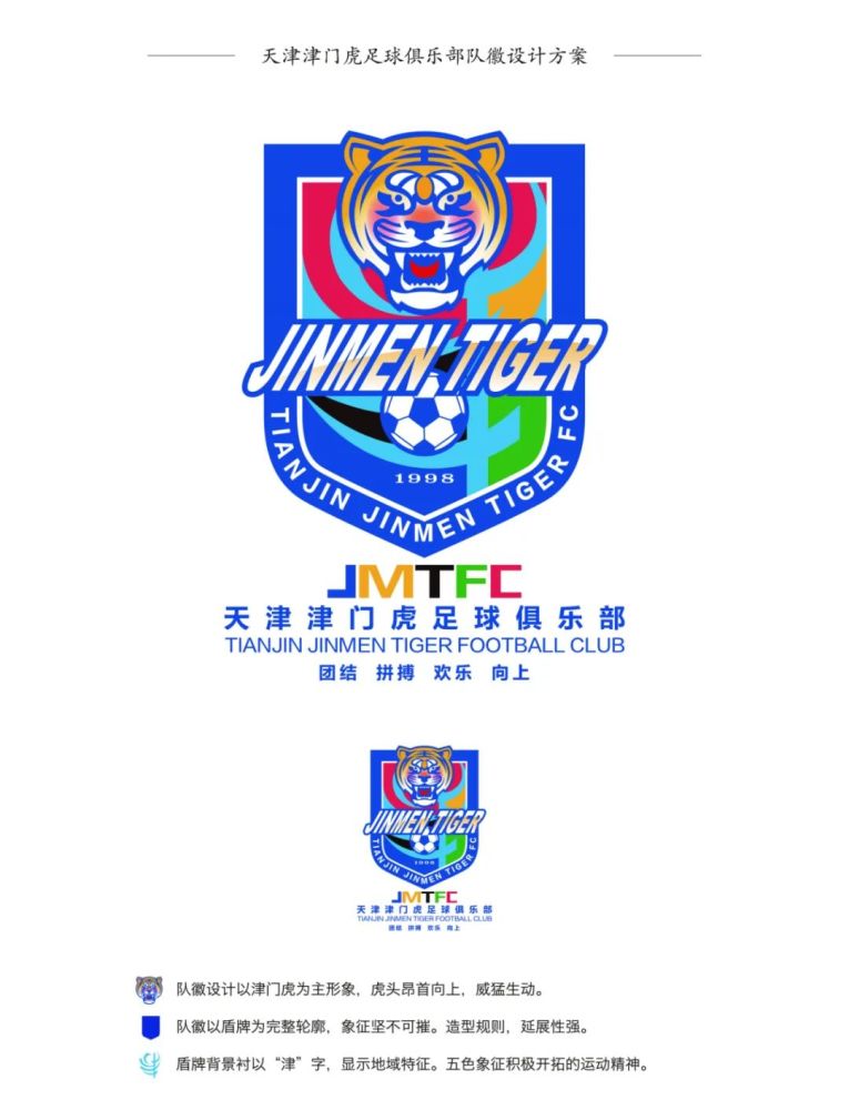 无锋阵的津门虎谁来破门他会是正确答案吗