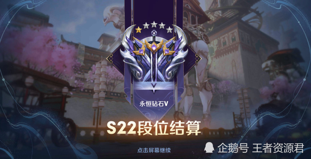 举个例子,之前王者段位的玩家段位被重置之后掉回了钻石,而之前钻石