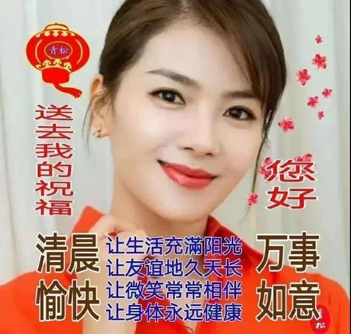 春季美女早上好祝福動畫表情圖片帶字春日非常漂亮的美女早安問候圖片