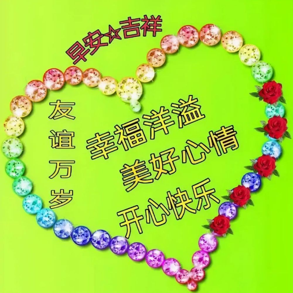 10月21日群发清晨早上好问候祝福动态表情图片 早安问候语及暖心的话