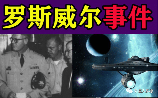 ufo|罗斯威尔|地球|艾罗伊|外星人