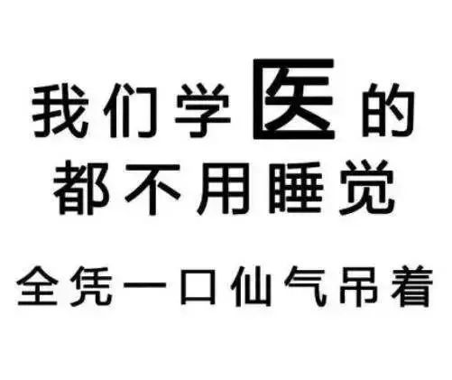 最后,学医的书本摞起来厚度有一人高,要学的知识那真的是"学海无涯"