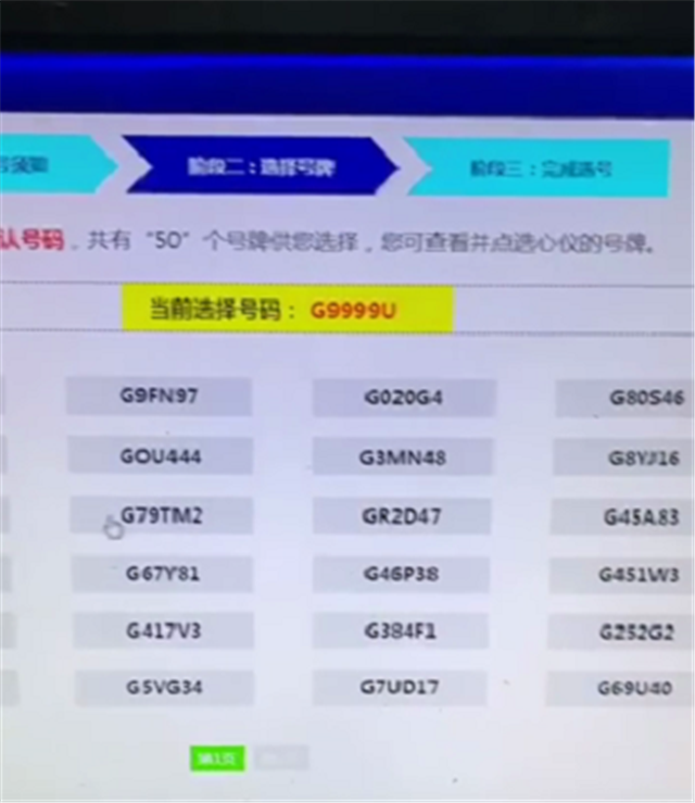 又見靚牌這次是9999四連號車主50選1在車管所搖中
