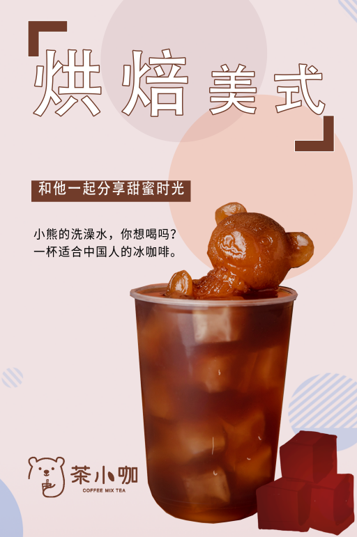 奶茶新力量茶小咖创意玩转茶道与咖啡