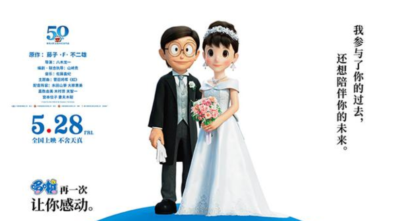 哆啦a梦伴我同行2定档大雄静香结婚了网友而你还是单身