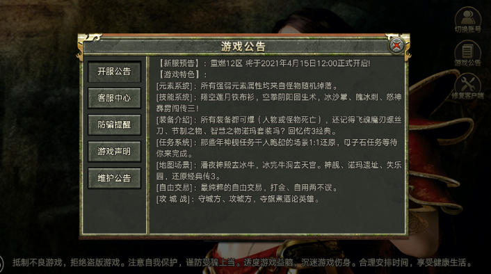 传奇3重燃今日上午12点12区正式开放 腾讯新闻