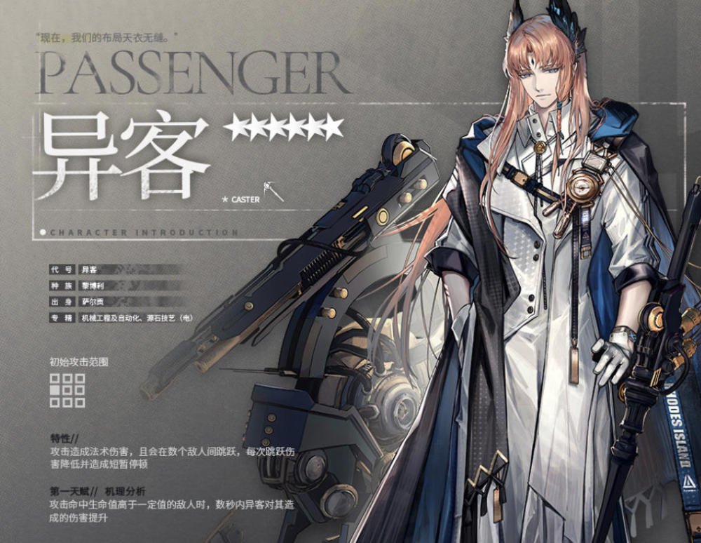 明日方舟攻击范围最远5格6星术士异客数据全公开3技能成唯一亮点
