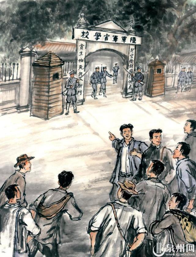 《铭记 泉州革命英烈画传选编(一)》:陈平山(1904—1931)|黄埔军校