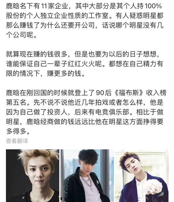 鹿晗身价近3亿持股11家公司却由关晓彤掌握财政大权
