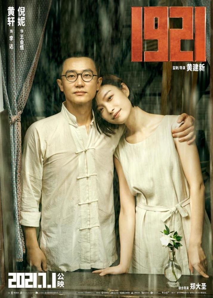 《1921》黄轩,倪妮角色官宣,首次合作出演"建党夫妻"