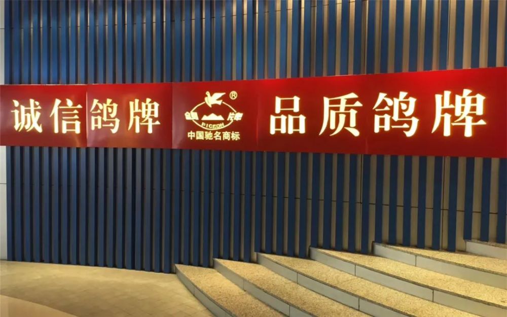 值得一提的是,鸽皇侵权鸽牌的商标侵权案,近日进入二审阶段,该案一审