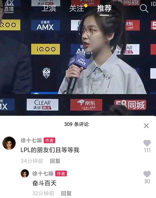 最近有一个kpl的女主持人"徐十七"在自己的短视频平台上自曝,"lpl的