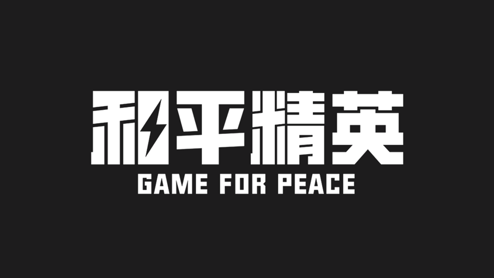 和平精英啟用新logo