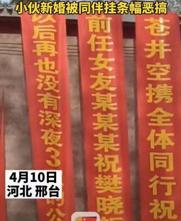 小伙结婚陷入大型尴尬惊喜横幅挂满院墙内容令人哭笑不得