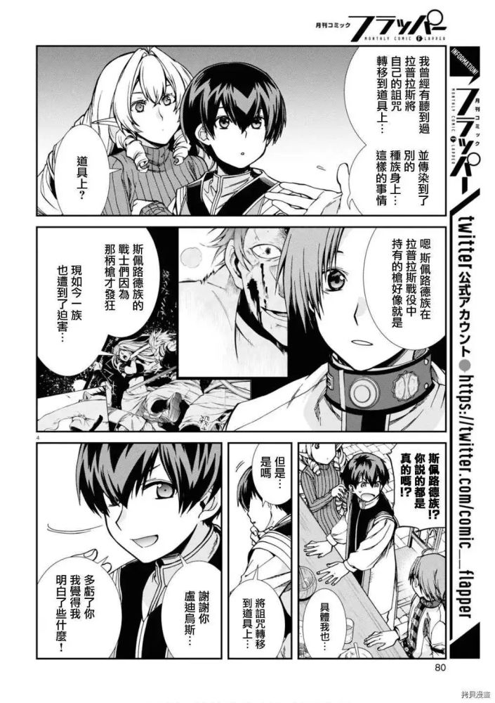 漫画 无职转生71话 敏锐的钝感 腾讯新闻