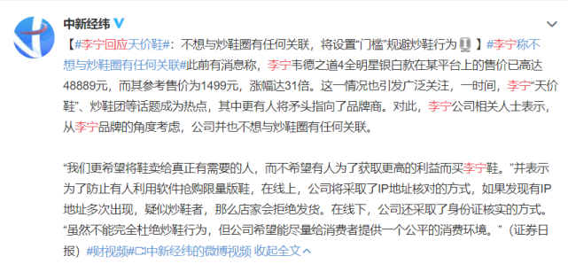 1499元炒到48889元李宁回应天价鞋