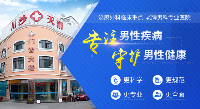 上海川沙天狮泌尿外科靠谱吗专研专注男性健康