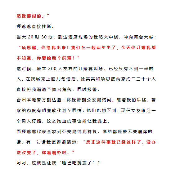 抖音项思醒事件发生了什么女海王项思醒65页ppt完整版内容详情一览