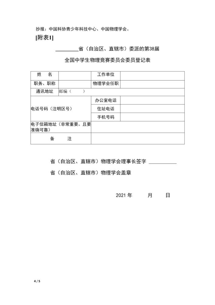 决赛取消实验操作环节 第38 届全国中学生物理竞赛通知发布 腾讯新闻