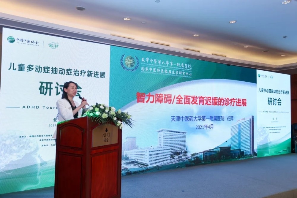 精苓口服液咨询会暨儿童多动症抽动症治疗新进展研讨会在京召开