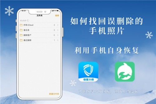 如何找回誤刪除的手機照片,學會它再也不用發愁啦|數據恢復|iphone