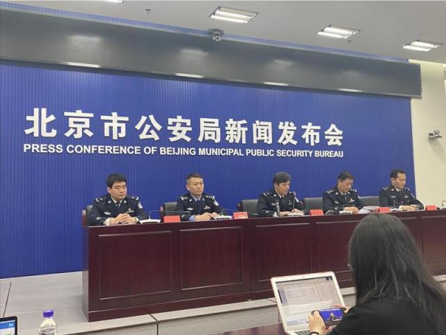 在第六个全民国家安全教育日来临之际,北京市公安局召开新闻发布会,对