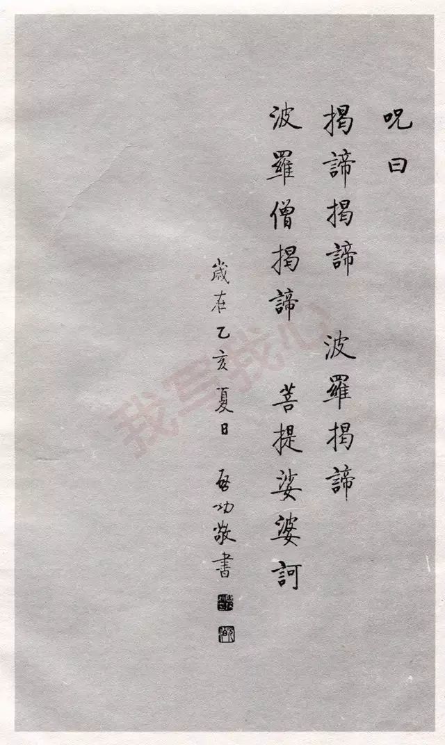 歷代書法大師心經書法合集