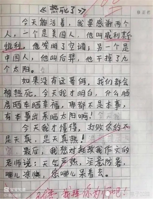 小學生作文腦洞大開爆笑走紅老師收我為徒吧